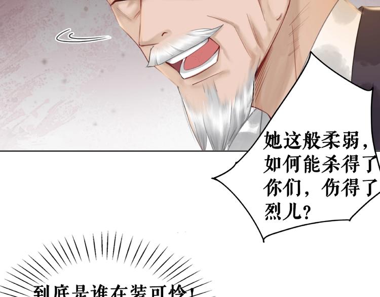 《极品废材小姐》漫画最新章节第16话  再多诡计也不会怕免费下拉式在线观看章节第【59】张图片