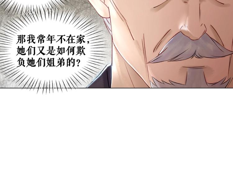 《极品废材小姐》漫画最新章节第16话  再多诡计也不会怕免费下拉式在线观看章节第【88】张图片