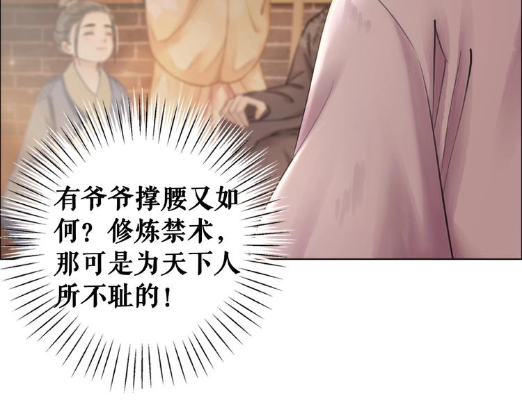 《极品废材小姐》漫画最新章节第16话  再多诡计也不会怕免费下拉式在线观看章节第【96】张图片