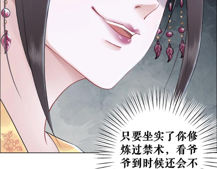 《极品废材小姐》漫画最新章节第16话  再多诡计也不会怕免费下拉式在线观看章节第【98】张图片