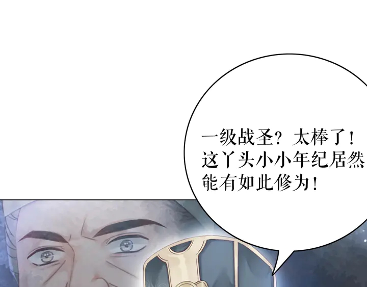 《极品废材小姐》漫画最新章节第167话 意外的援手？免费下拉式在线观看章节第【84】张图片