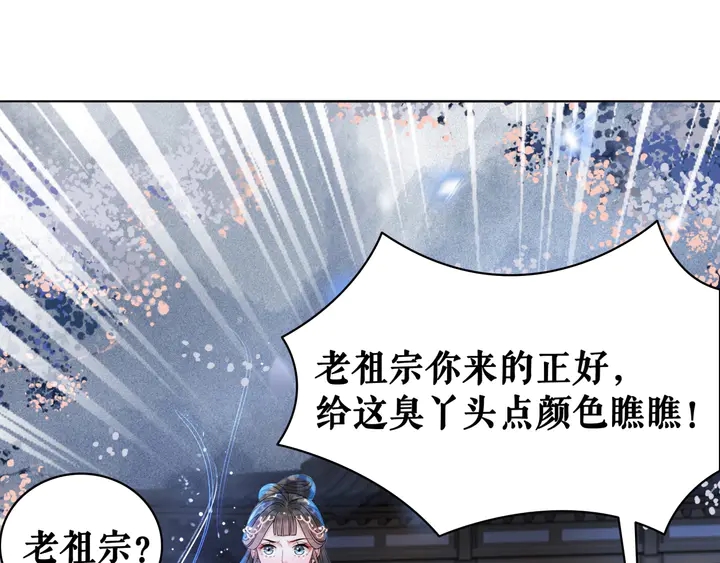 《极品废材小姐》漫画最新章节第168话 神秘的家族守护者免费下拉式在线观看章节第【85】张图片