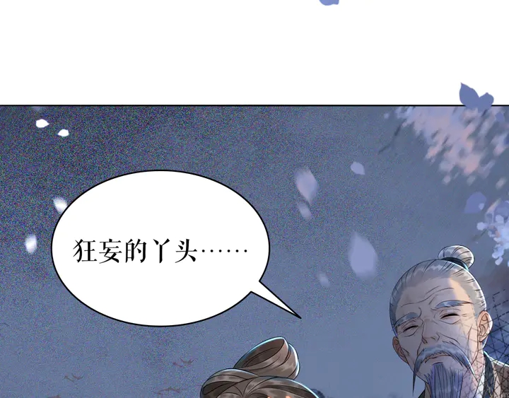 《极品废材小姐》漫画最新章节第169话 师父命悬一线？！免费下拉式在线观看章节第【16】张图片