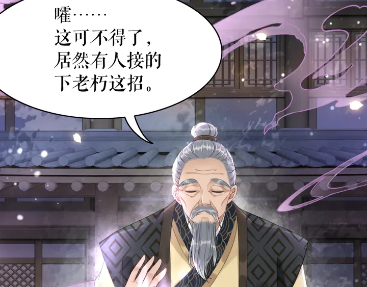 《极品废材小姐》漫画最新章节第169话 师父命悬一线？！免费下拉式在线观看章节第【33】张图片