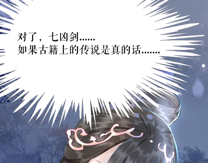 《极品废材小姐》漫画最新章节第169话 师父命悬一线？！免费下拉式在线观看章节第【41】张图片