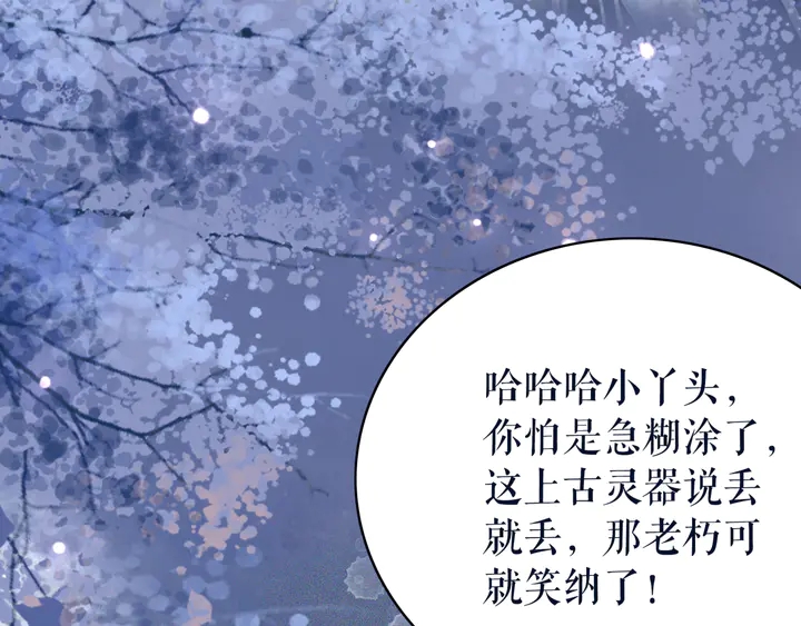 《极品废材小姐》漫画最新章节第169话 师父命悬一线？！免费下拉式在线观看章节第【50】张图片