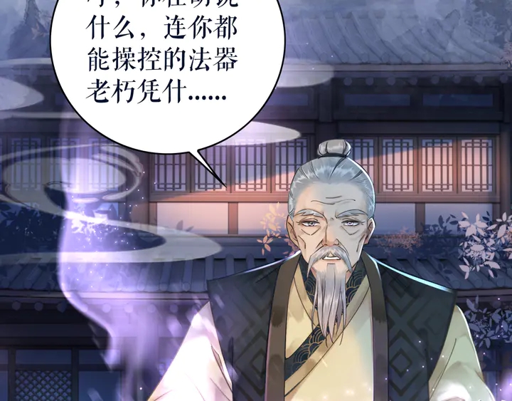 《极品废材小姐》漫画最新章节第169话 师父命悬一线？！免费下拉式在线观看章节第【55】张图片