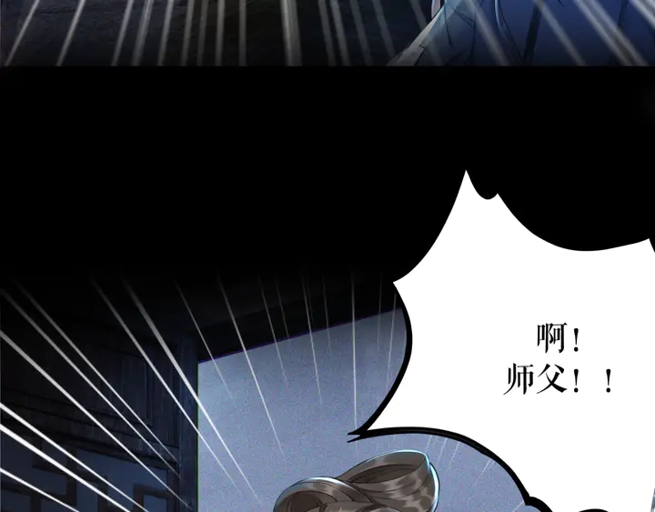 《极品废材小姐》漫画最新章节第169话 师父命悬一线？！免费下拉式在线观看章节第【88】张图片