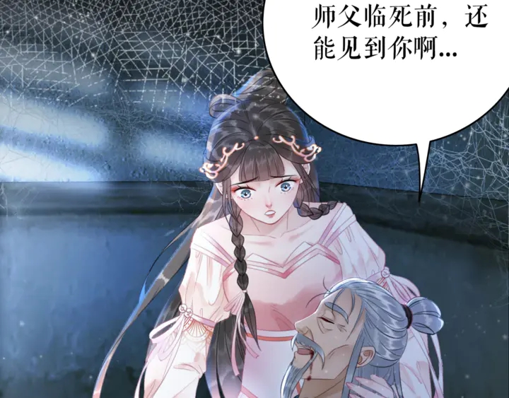 《极品废材小姐》漫画最新章节第169话 师父命悬一线？！免费下拉式在线观看章节第【95】张图片