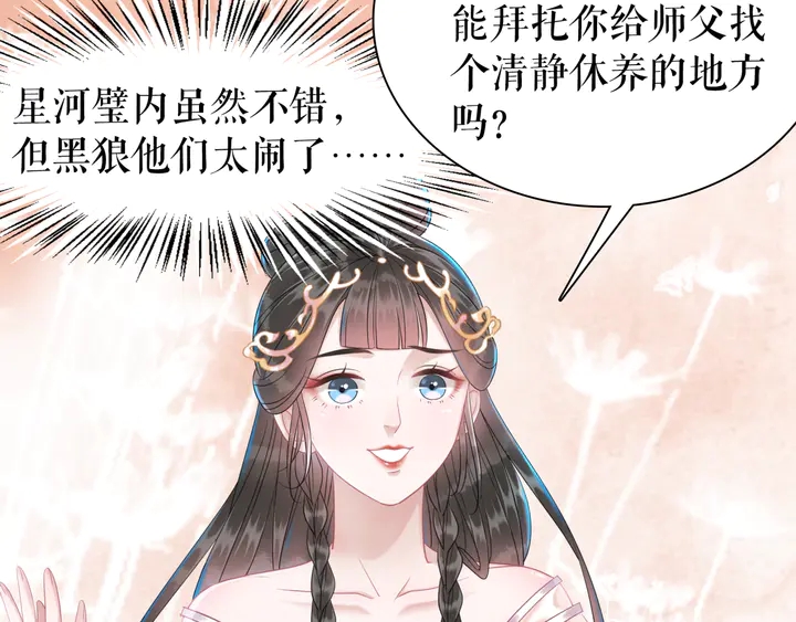 《极品废材小姐》漫画最新章节第170话 逃婚vs良缘免费下拉式在线观看章节第【46】张图片