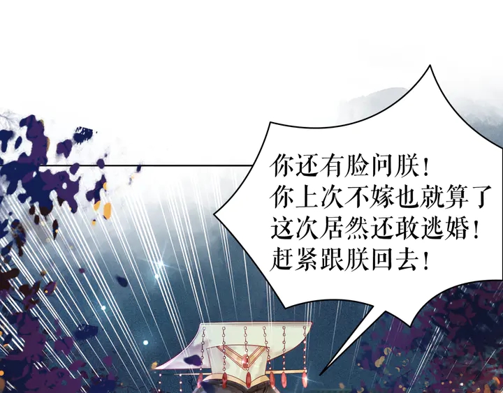 《极品废材小姐》漫画最新章节第170话 逃婚vs良缘免费下拉式在线观看章节第【71】张图片