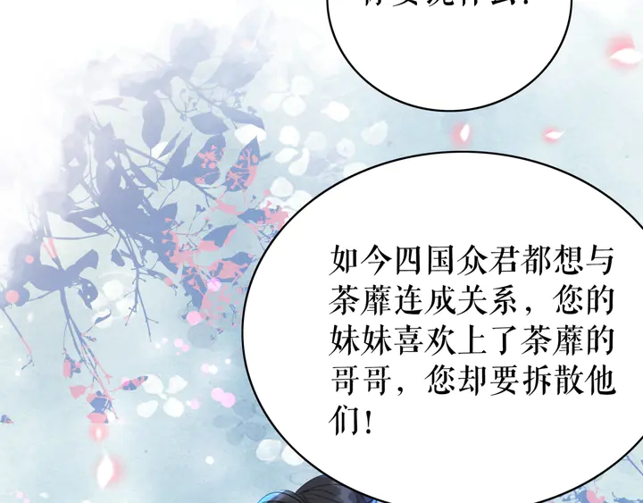 《极品废材小姐》漫画最新章节第170话 逃婚vs良缘免费下拉式在线观看章节第【96】张图片