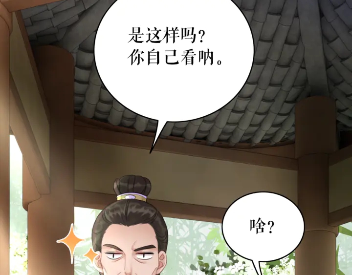 《极品废材小姐》漫画最新章节第171话 意外的拥抱免费下拉式在线观看章节第【111】张图片