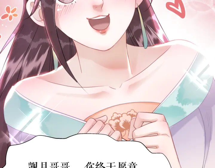 《极品废材小姐》漫画最新章节第171话 意外的拥抱免费下拉式在线观看章节第【33】张图片