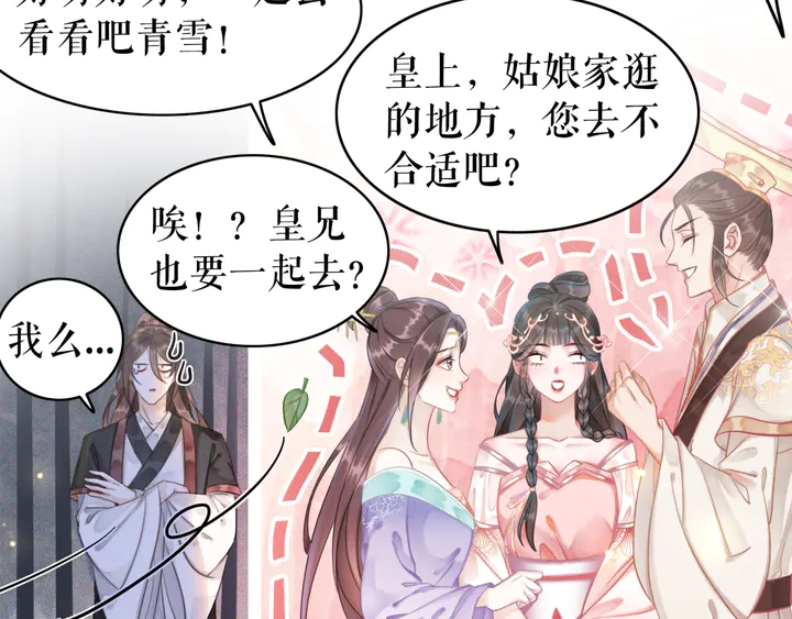 《极品废材小姐》漫画最新章节第171话 意外的拥抱免费下拉式在线观看章节第【54】张图片