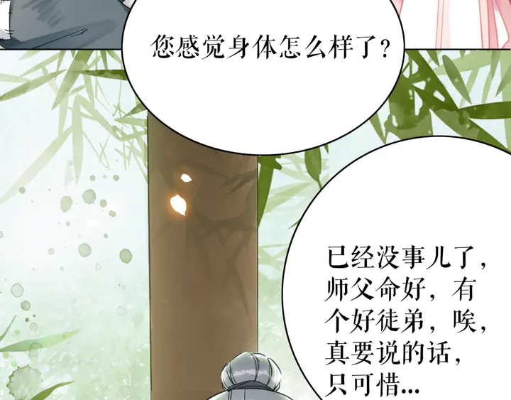 《极品废材小姐》漫画最新章节第171话 意外的拥抱免费下拉式在线观看章节第【64】张图片