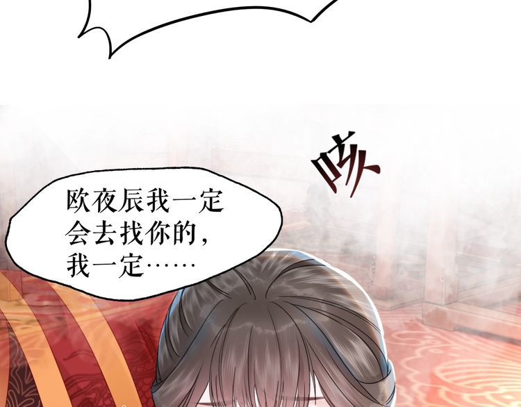 《极品废材小姐》漫画最新章节第174话 别了，欧夜辰免费下拉式在线观看章节第【130】张图片