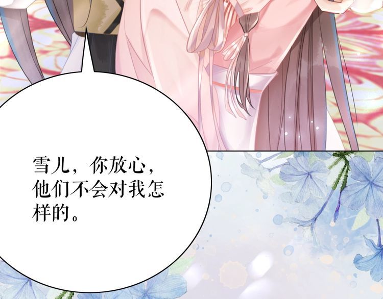 《极品废材小姐》漫画最新章节第174话 别了，欧夜辰免费下拉式在线观看章节第【77】张图片