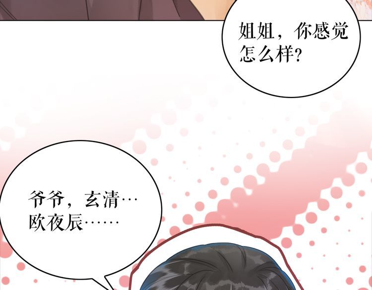 《极品废材小姐》漫画最新章节第175话 华丽归来免费下拉式在线观看章节第【30】张图片