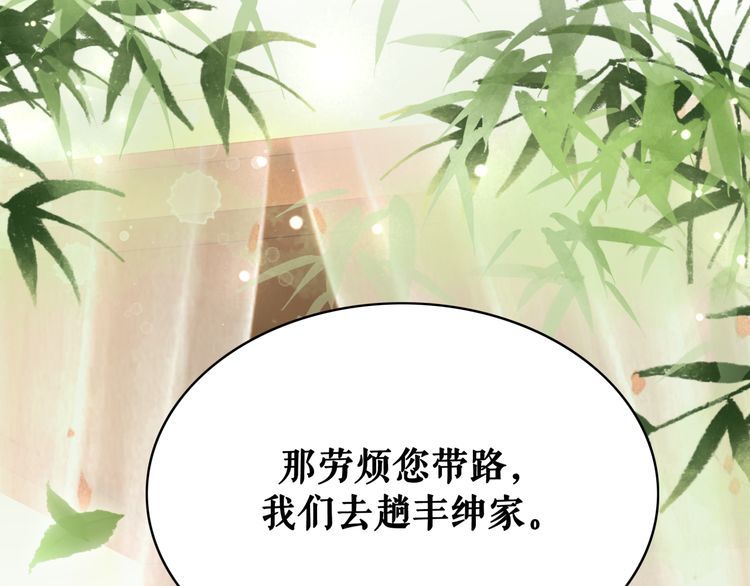 《极品废材小姐》漫画最新章节第175话 华丽归来免费下拉式在线观看章节第【69】张图片