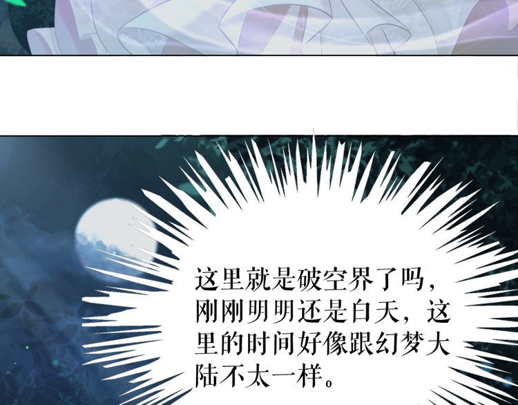 《极品废材小姐》漫画最新章节第177话 破空界免费下拉式在线观看章节第【30】张图片