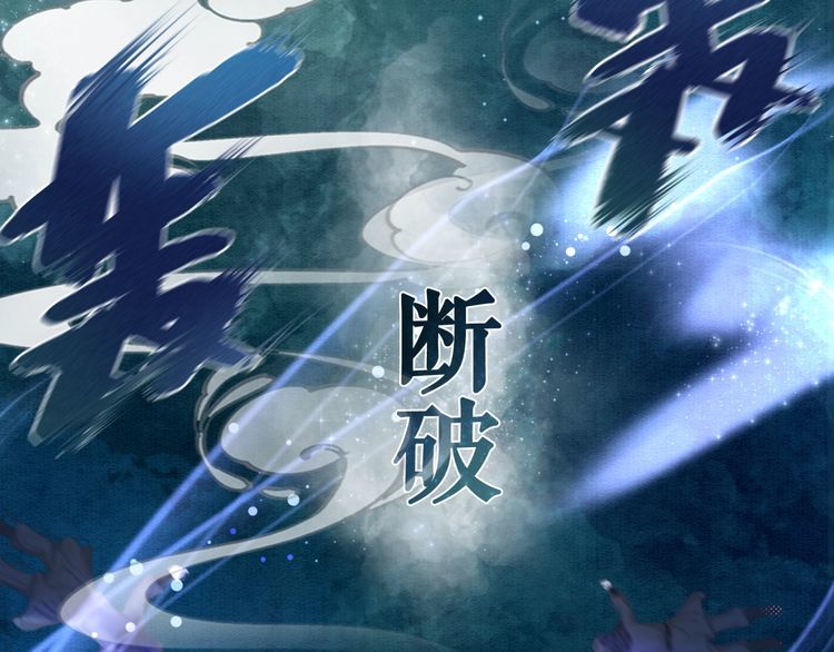 《极品废材小姐》漫画最新章节第177话 破空界免费下拉式在线观看章节第【76】张图片