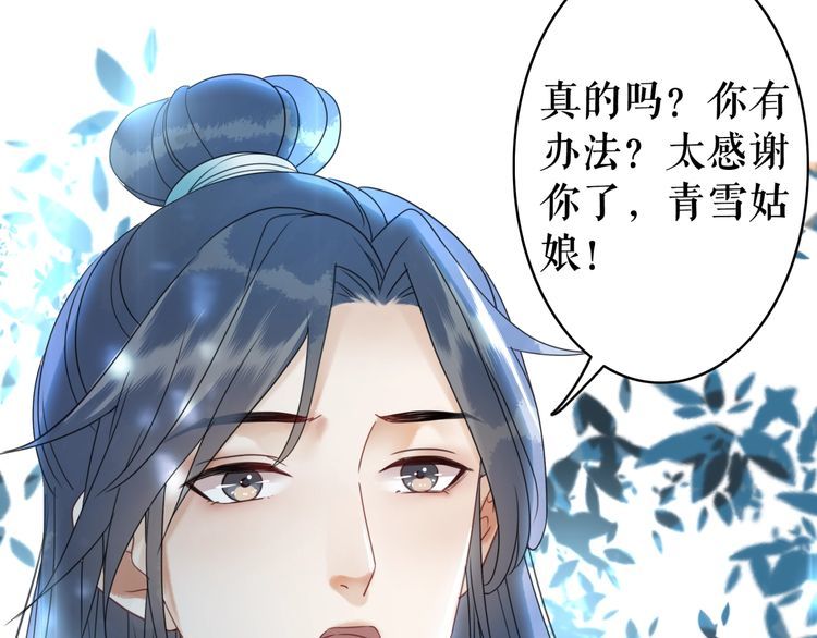 《极品废材小姐》漫画最新章节第179话 智斗阴险小人免费下拉式在线观看章节第【50】张图片