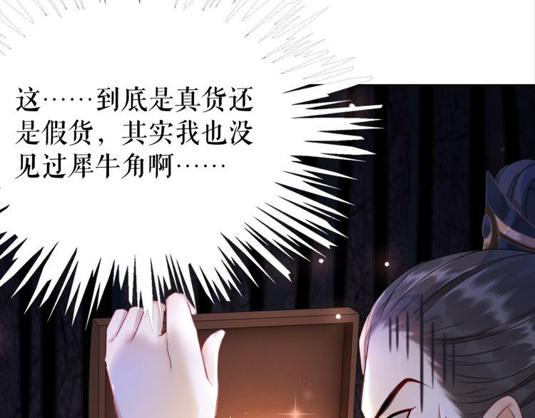 《极品废材小姐》漫画最新章节第179话 智斗阴险小人免费下拉式在线观看章节第【99】张图片