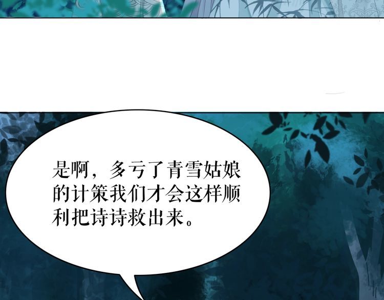 《极品废材小姐》漫画最新章节第180话 绝妙的机会免费下拉式在线观看章节第【30】张图片