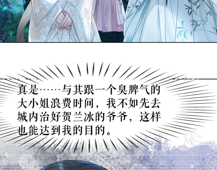 《极品废材小姐》漫画最新章节第180话 绝妙的机会免费下拉式在线观看章节第【52】张图片