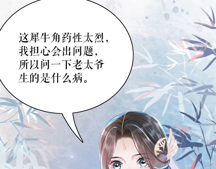 《极品废材小姐》漫画最新章节第180话 绝妙的机会免费下拉式在线观看章节第【76】张图片