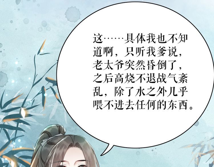 《极品废材小姐》漫画最新章节第180话 绝妙的机会免费下拉式在线观看章节第【78】张图片