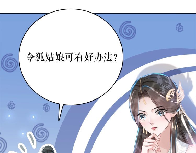 《极品废材小姐》漫画最新章节第180话 绝妙的机会免费下拉式在线观看章节第【82】张图片