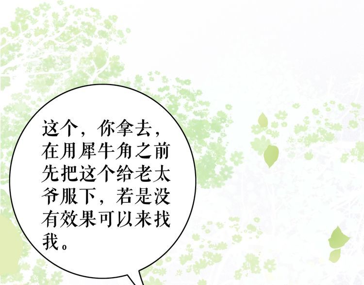 《极品废材小姐》漫画最新章节第180话 绝妙的机会免费下拉式在线观看章节第【85】张图片