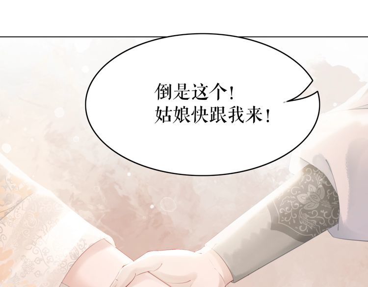 《极品废材小姐》漫画最新章节第181话 突然的误会？免费下拉式在线观看章节第【71】张图片