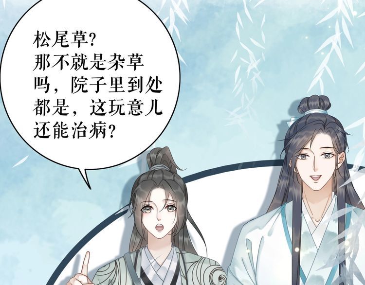 《极品废材小姐》漫画最新章节第181话 突然的误会？免费下拉式在线观看章节第【85】张图片