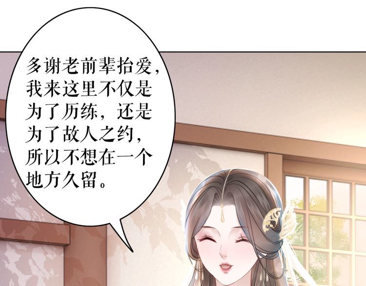 《极品废材小姐》漫画最新章节第182话 敌意重重免费下拉式在线观看章节第【79】张图片