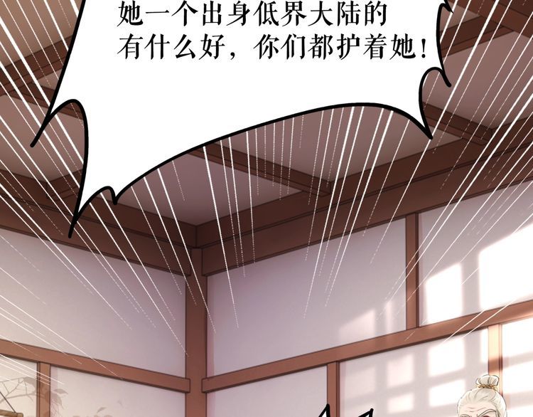 《极品废材小姐》漫画最新章节第182话 敌意重重免费下拉式在线观看章节第【86】张图片