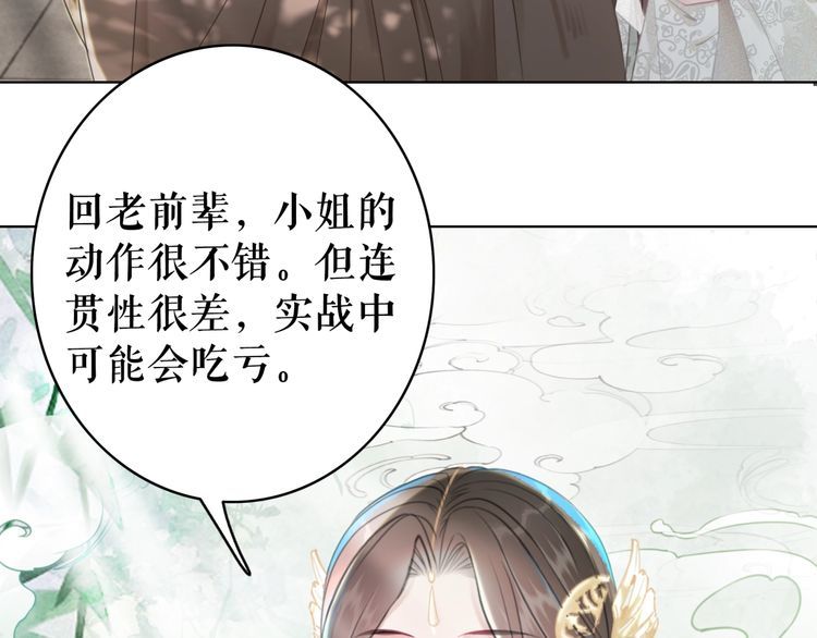 《极品废材小姐》漫画最新章节第183话 身手初露免费下拉式在线观看章节第【72】张图片