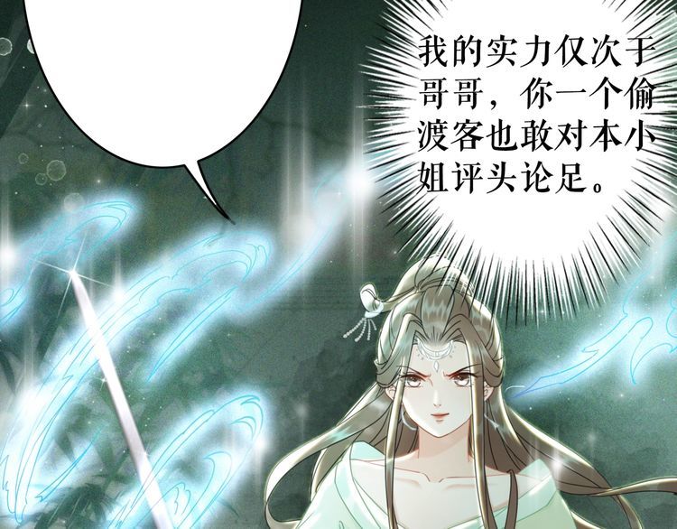 《极品废材小姐》漫画最新章节第183话 身手初露免费下拉式在线观看章节第【78】张图片