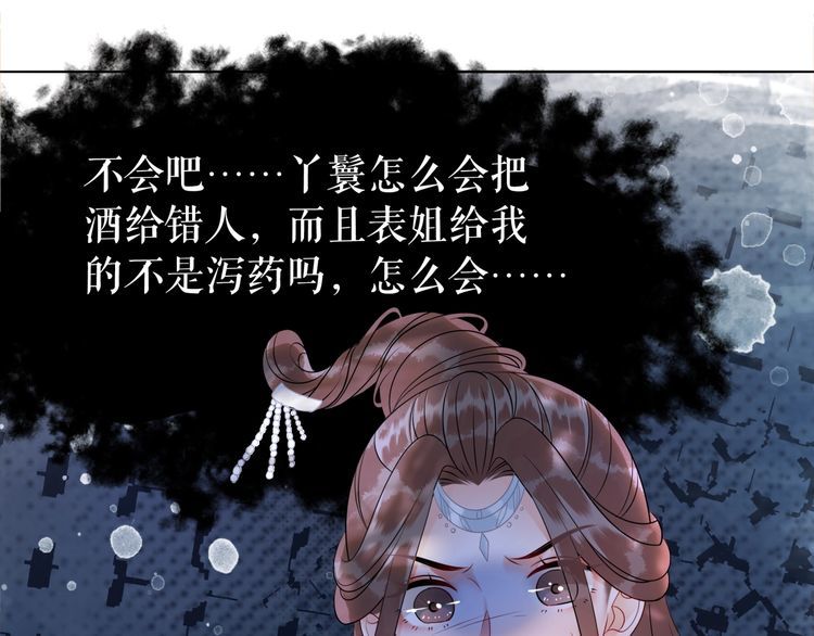 《极品废材小姐》漫画最新章节第184话 疑案真凶免费下拉式在线观看章节第【71】张图片