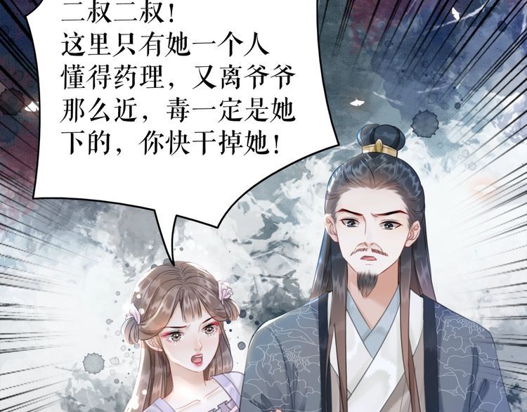 《极品废材小姐》漫画最新章节第184话 疑案真凶免费下拉式在线观看章节第【84】张图片