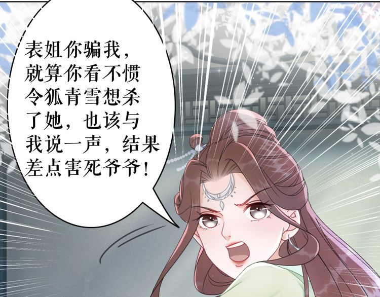 《极品废材小姐》漫画最新章节第185话 意外突生免费下拉式在线观看章节第【45】张图片