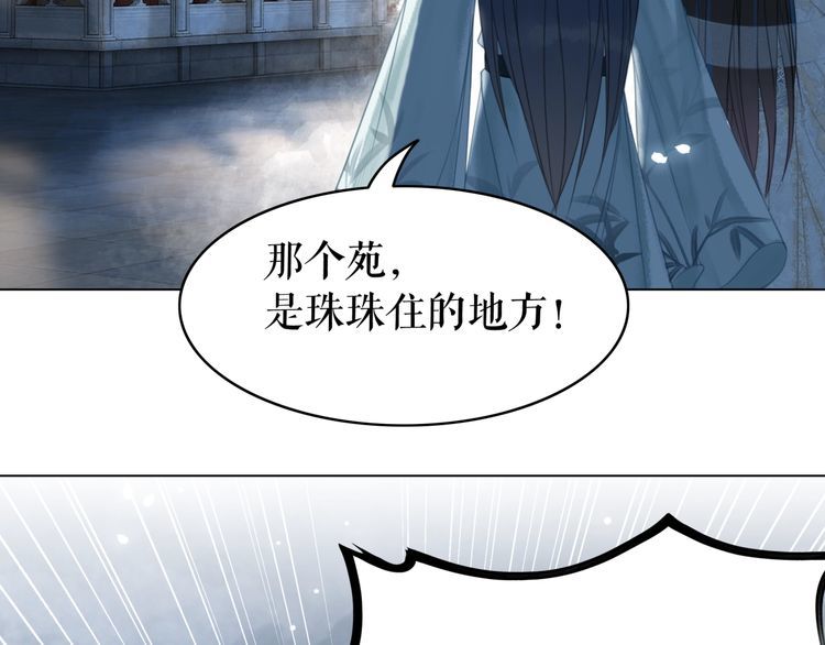 《极品废材小姐》漫画最新章节第185话 意外突生免费下拉式在线观看章节第【87】张图片