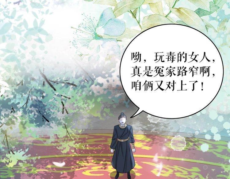 《极品废材小姐》漫画最新章节第187话 擂台大战免费下拉式在线观看章节第【53】张图片