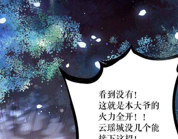 《极品废材小姐》漫画最新章节第187话 擂台大战免费下拉式在线观看章节第【74】张图片