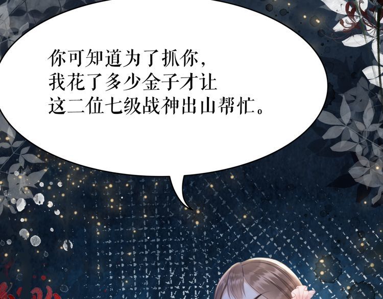 《极品废材小姐》漫画最新章节第188话 深陷危机免费下拉式在线观看章节第【125】张图片