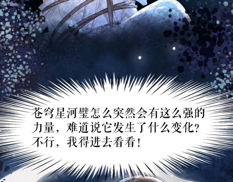 《极品废材小姐》漫画最新章节第189话 星河璧升级？！免费下拉式在线观看章节第【65】张图片