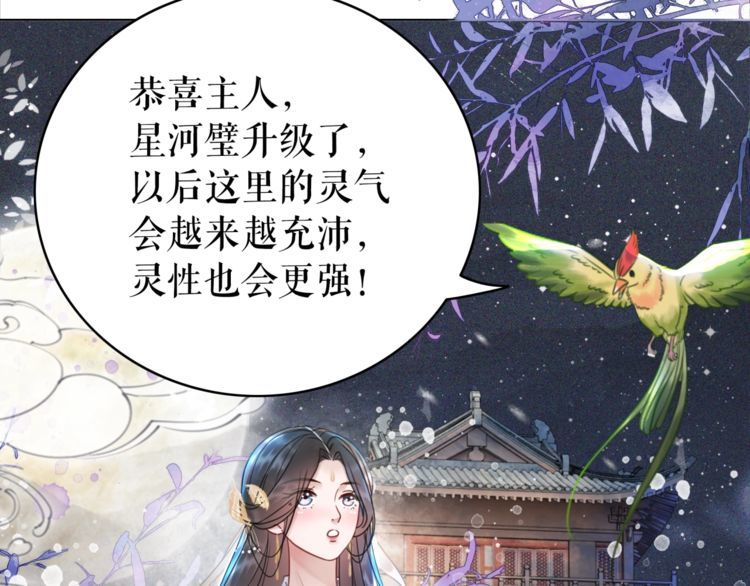 《极品废材小姐》漫画最新章节第189话 星河璧升级？！免费下拉式在线观看章节第【72】张图片