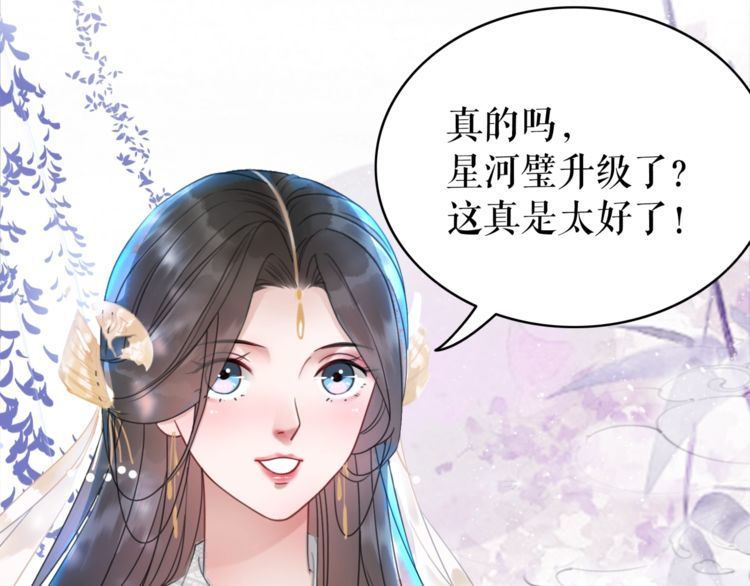 《极品废材小姐》漫画最新章节第189话 星河璧升级？！免费下拉式在线观看章节第【74】张图片